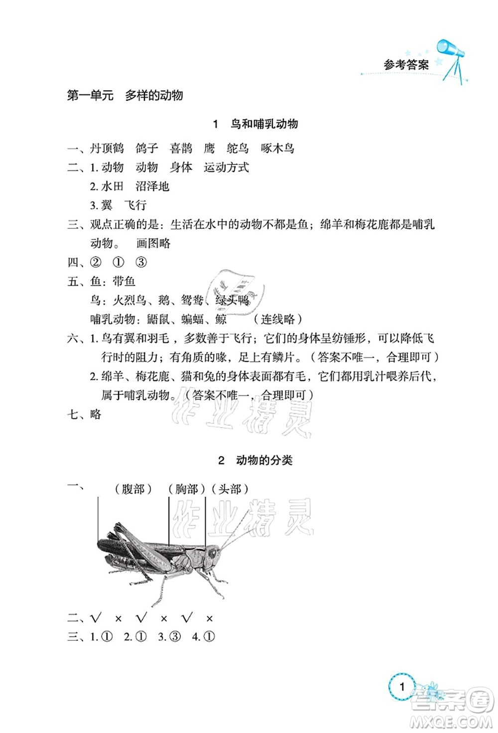 湖北教育出版社2021長(zhǎng)江作業(yè)本課堂作業(yè)四年級(jí)科學(xué)上冊(cè)人教鄂教版答案