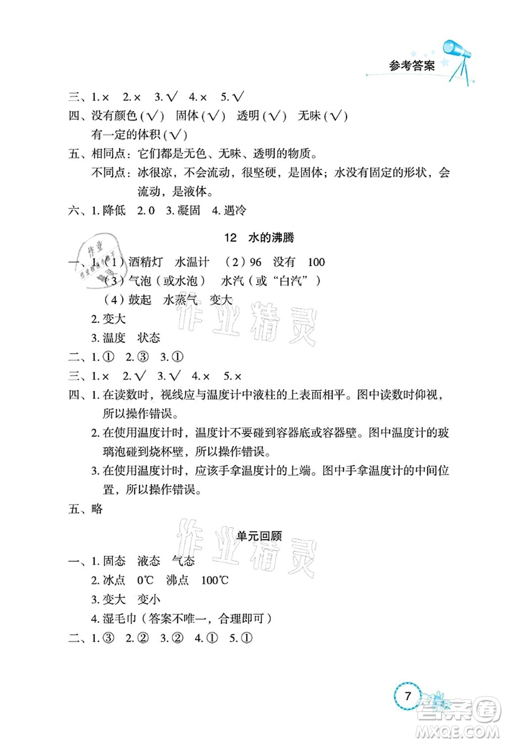 湖北教育出版社2021長(zhǎng)江作業(yè)本課堂作業(yè)四年級(jí)科學(xué)上冊(cè)人教鄂教版答案