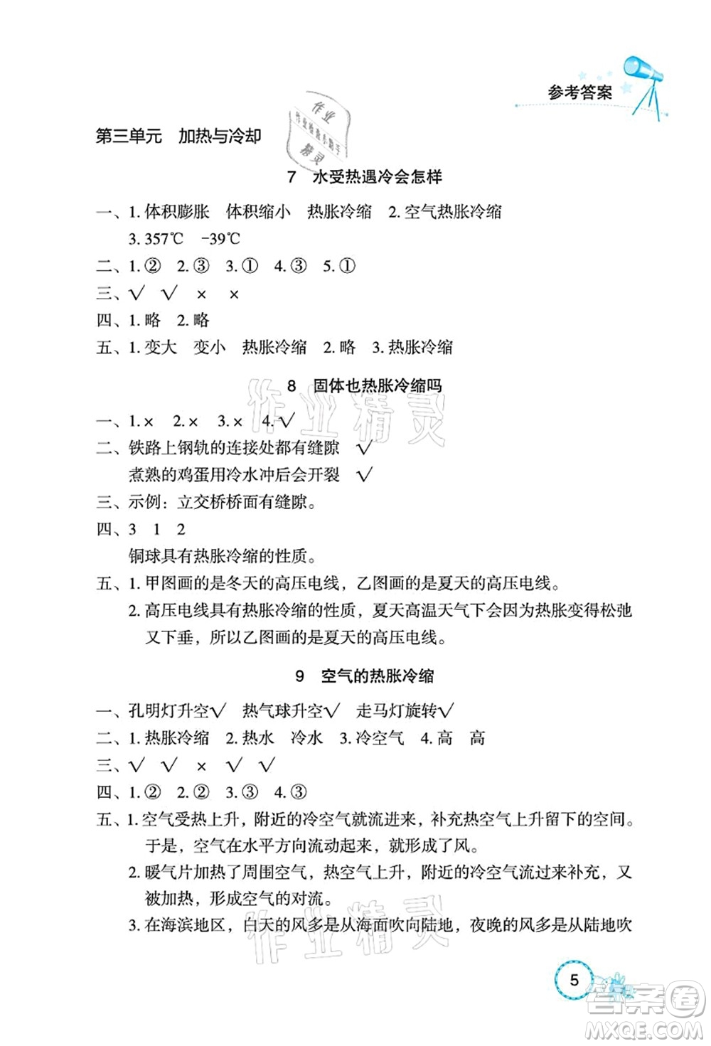 湖北教育出版社2021長(zhǎng)江作業(yè)本課堂作業(yè)四年級(jí)科學(xué)上冊(cè)人教鄂教版答案