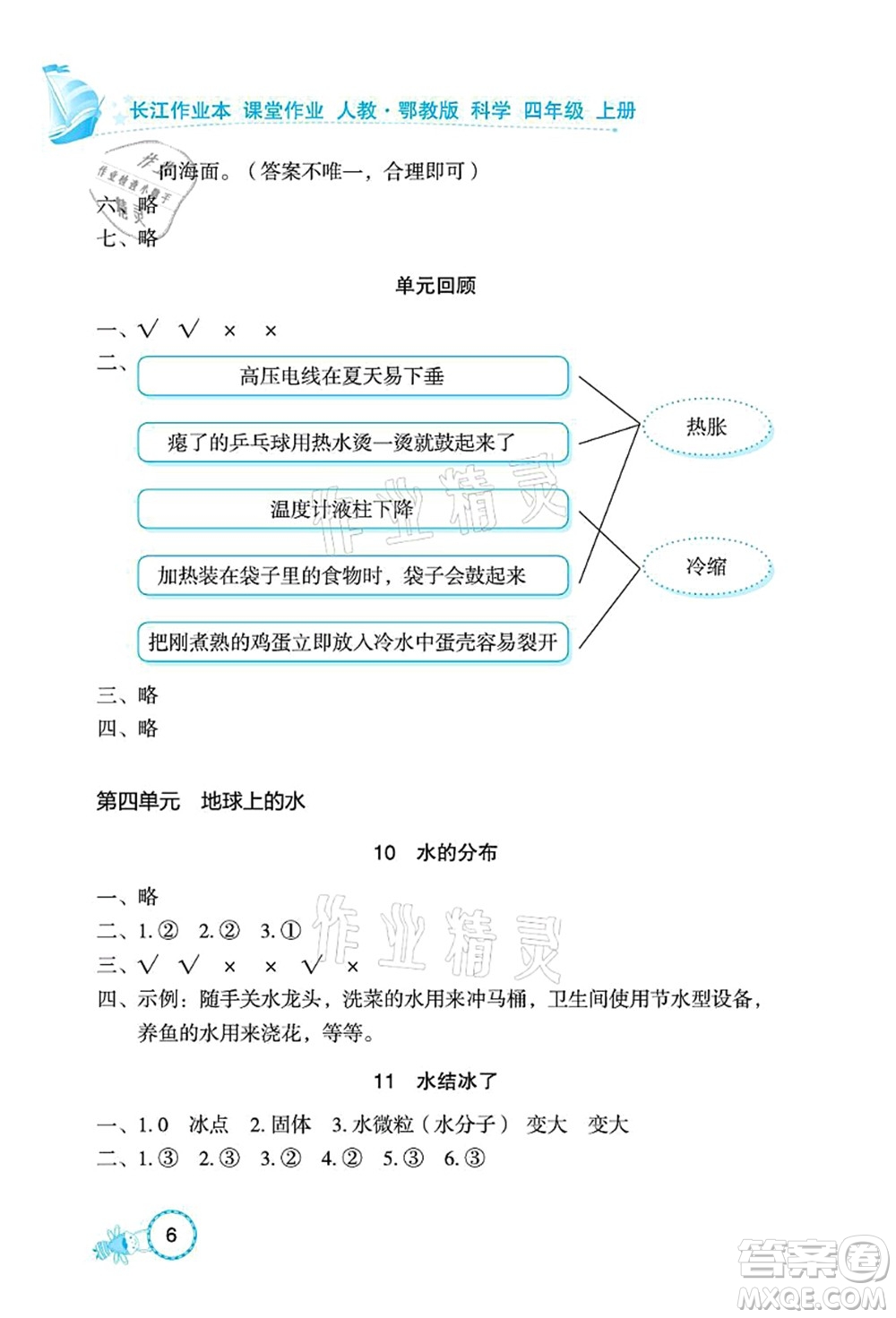 湖北教育出版社2021長(zhǎng)江作業(yè)本課堂作業(yè)四年級(jí)科學(xué)上冊(cè)人教鄂教版答案