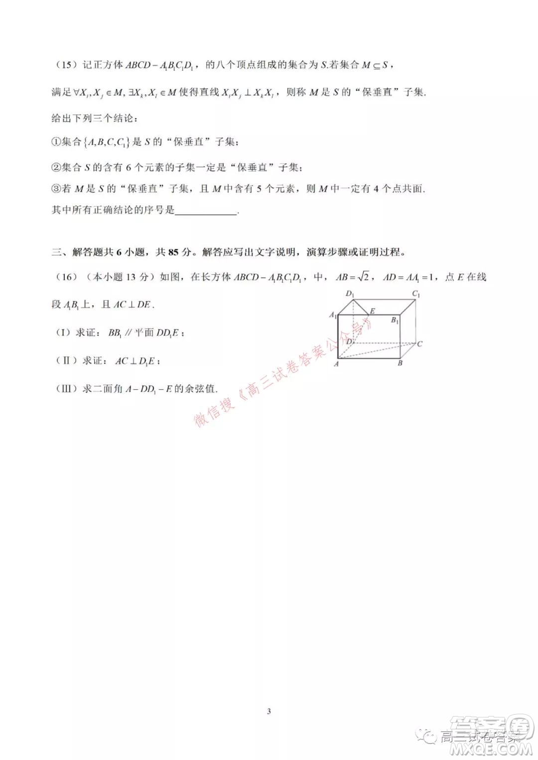 2021-2022學(xué)年北京市新高三入學(xué)定位考試數(shù)學(xué)答案