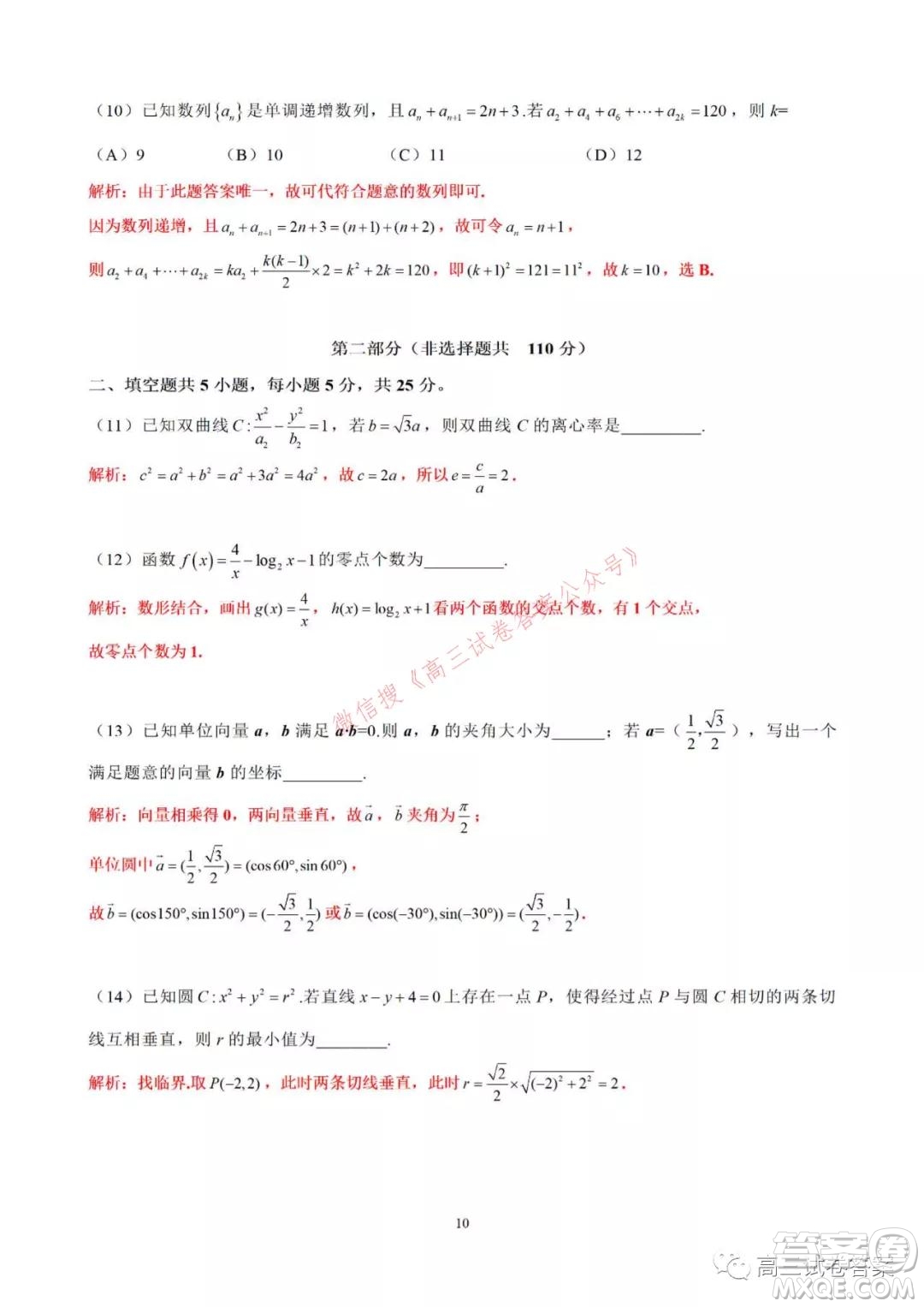 2021-2022學(xué)年北京市新高三入學(xué)定位考試數(shù)學(xué)答案