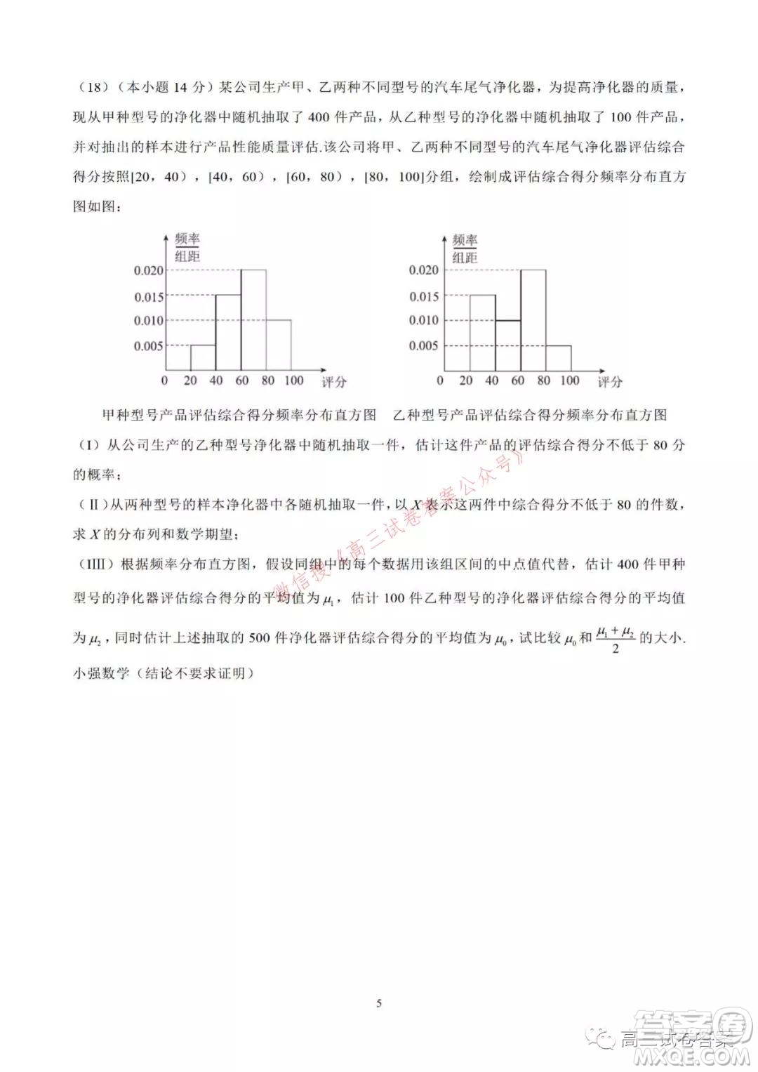 2021-2022學(xué)年北京市新高三入學(xué)定位考試數(shù)學(xué)答案