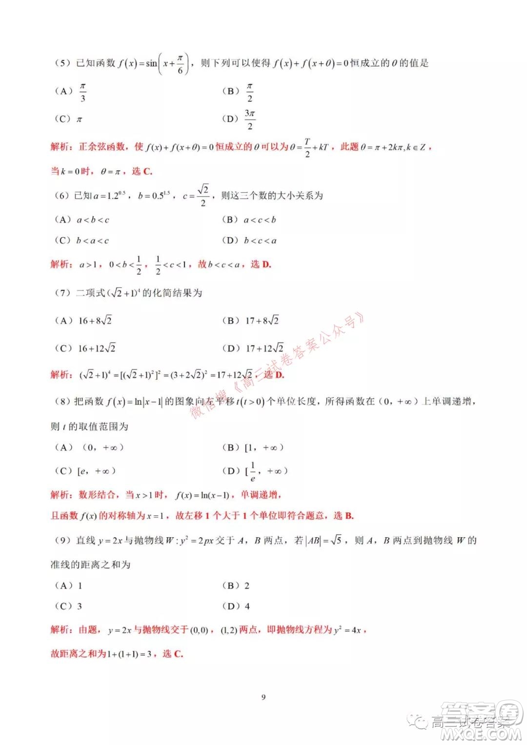 2021-2022學(xué)年北京市新高三入學(xué)定位考試數(shù)學(xué)答案