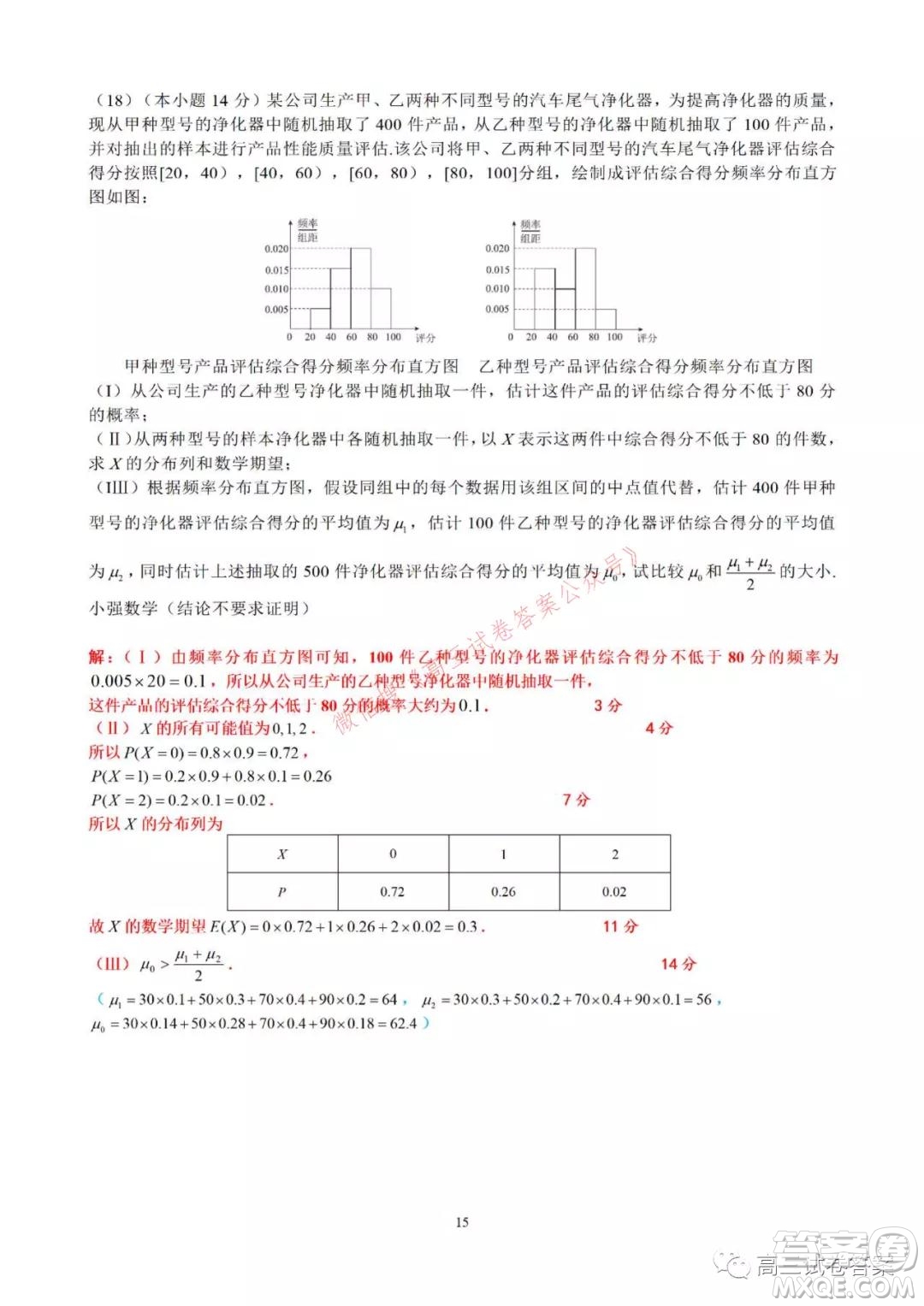 2021-2022學(xué)年北京市新高三入學(xué)定位考試數(shù)學(xué)答案