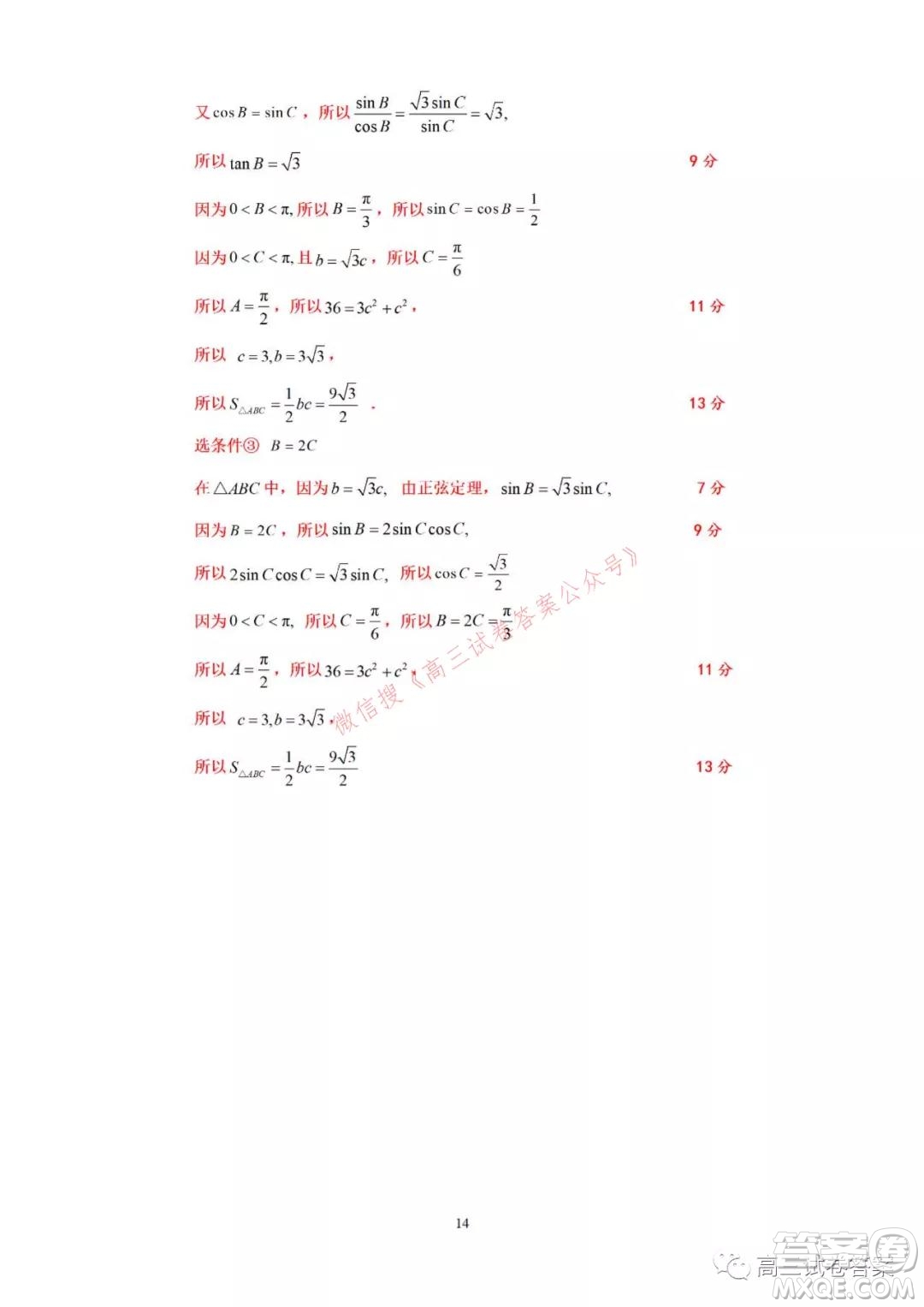 2021-2022學(xué)年北京市新高三入學(xué)定位考試數(shù)學(xué)答案