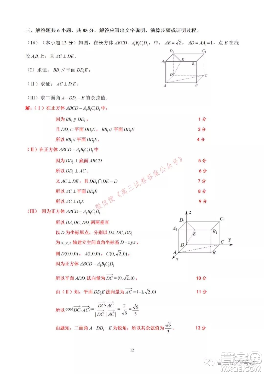 2021-2022學(xué)年北京市新高三入學(xué)定位考試數(shù)學(xué)答案