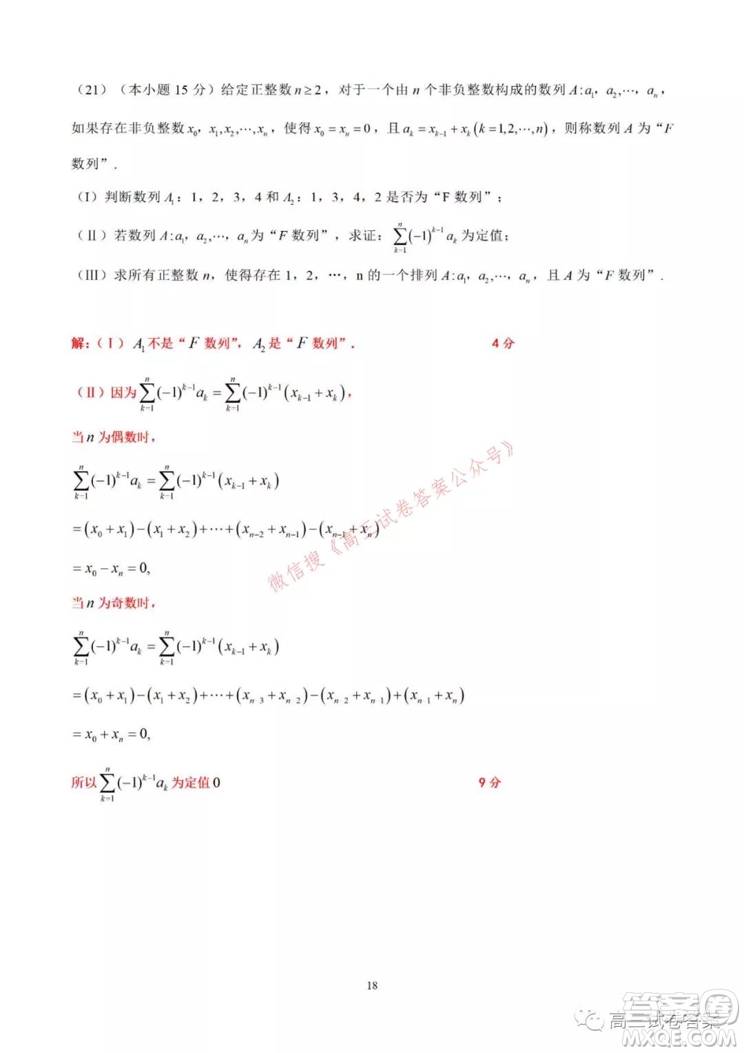 2021-2022學(xué)年北京市新高三入學(xué)定位考試數(shù)學(xué)答案