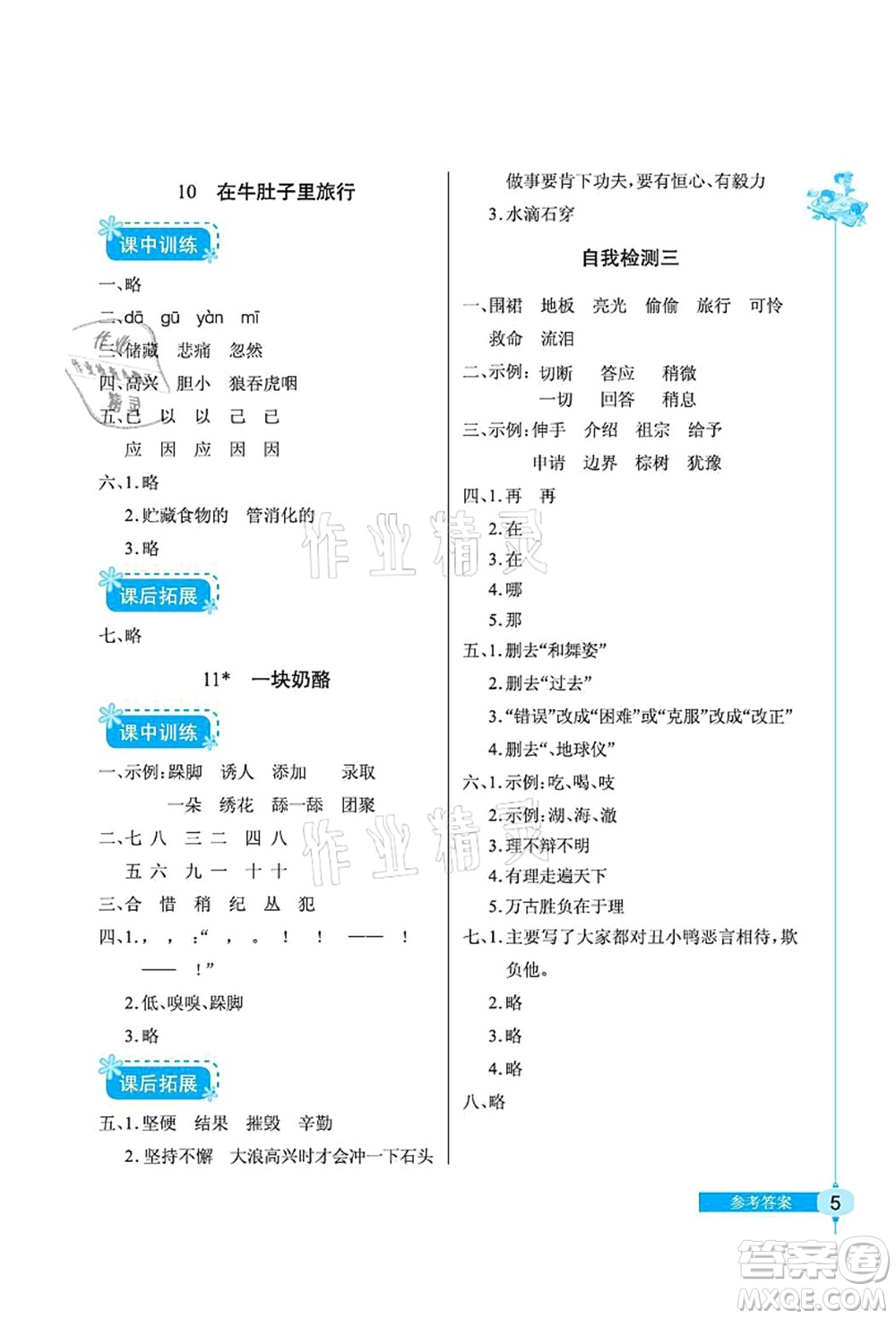 湖北教育出版社2021長江作業(yè)本同步練習(xí)冊三年級語文上冊人教版答案