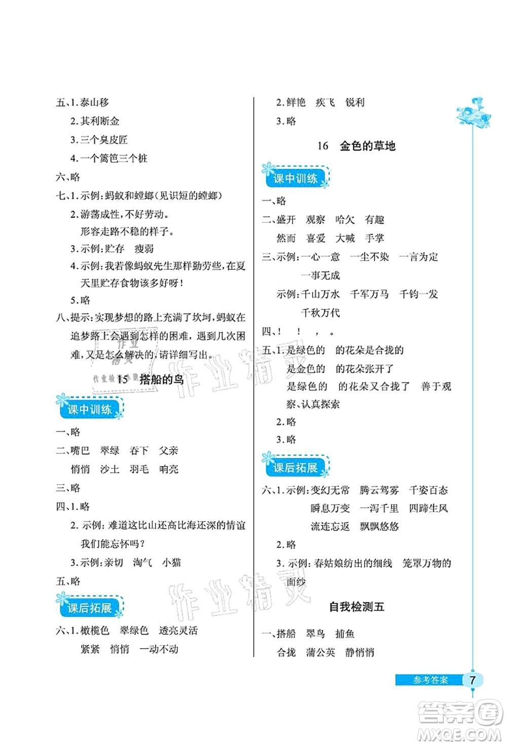 湖北教育出版社2021長江作業(yè)本同步練習(xí)冊三年級語文上冊人教版答案