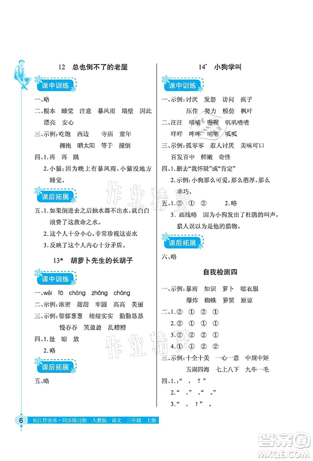 湖北教育出版社2021長江作業(yè)本同步練習(xí)冊三年級語文上冊人教版答案