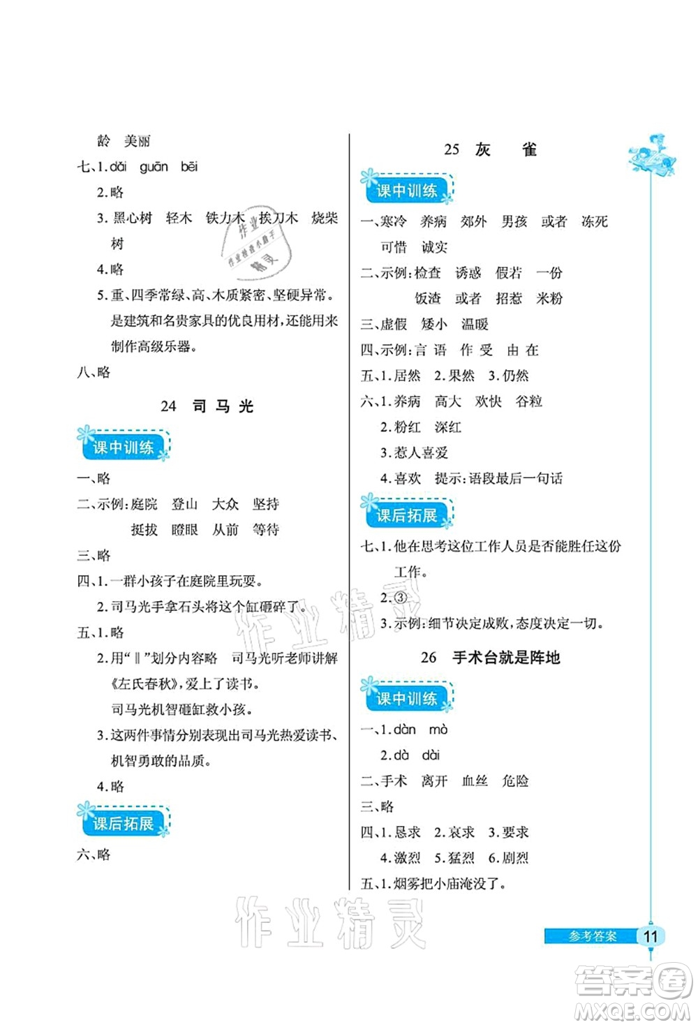 湖北教育出版社2021長江作業(yè)本同步練習(xí)冊三年級語文上冊人教版答案