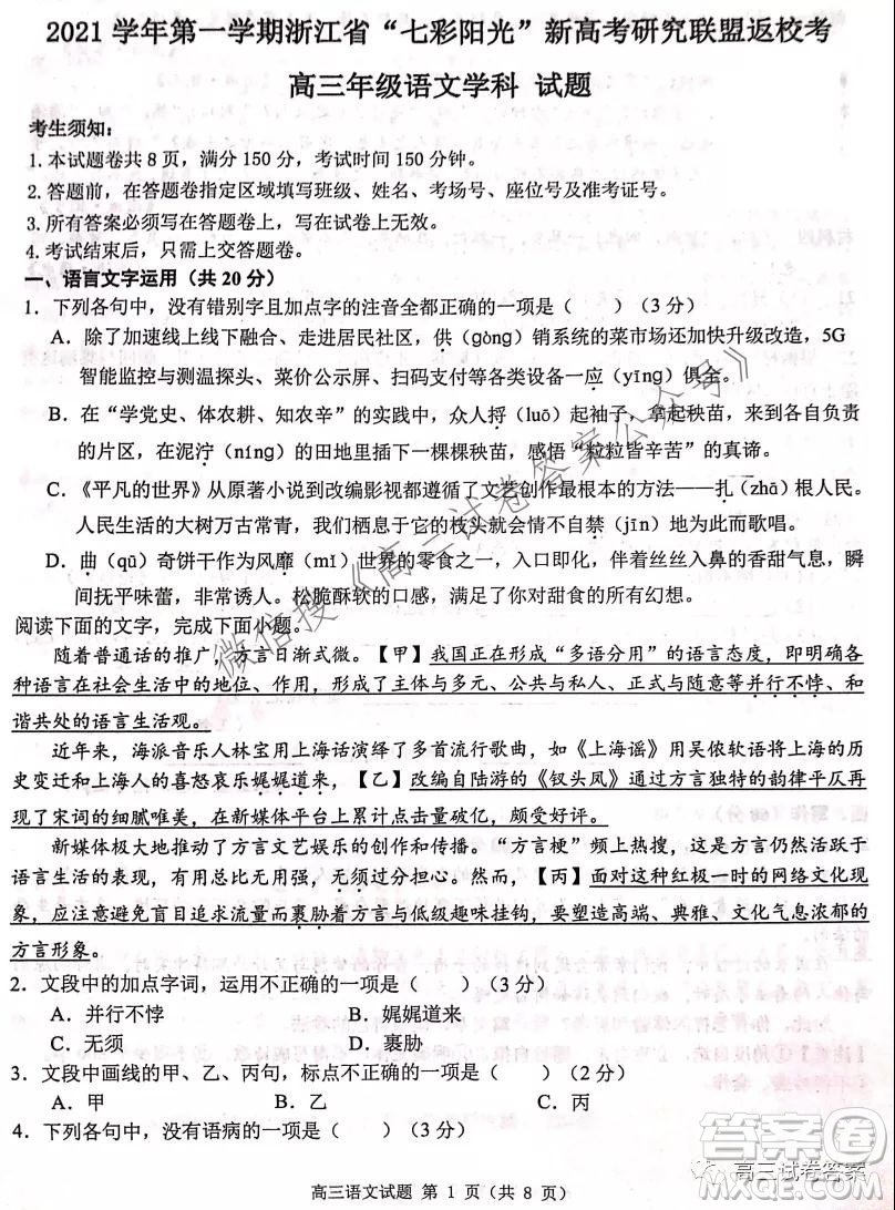 2021學年第一學期浙江省七彩陽光新高考研究聯(lián)盟返?？颊Z文試題及答案