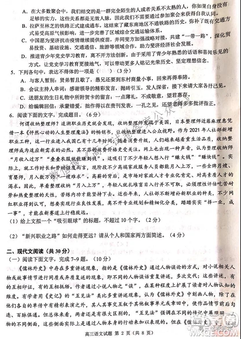 2021學年第一學期浙江省七彩陽光新高考研究聯(lián)盟返?？颊Z文試題及答案