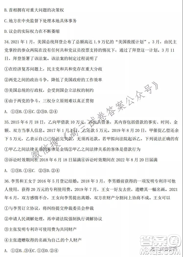 2021學年第一學期浙江省七彩陽光新高考研究聯(lián)盟返校考政治試題及答案