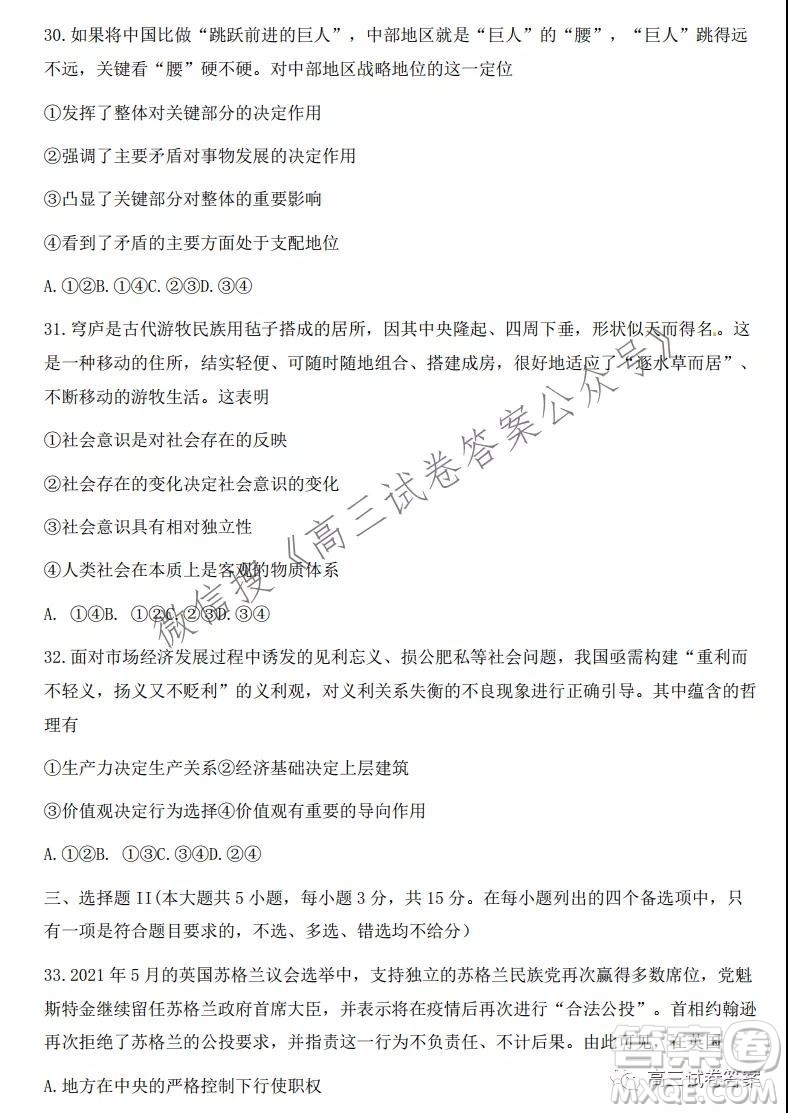 2021學年第一學期浙江省七彩陽光新高考研究聯(lián)盟返校考政治試題及答案