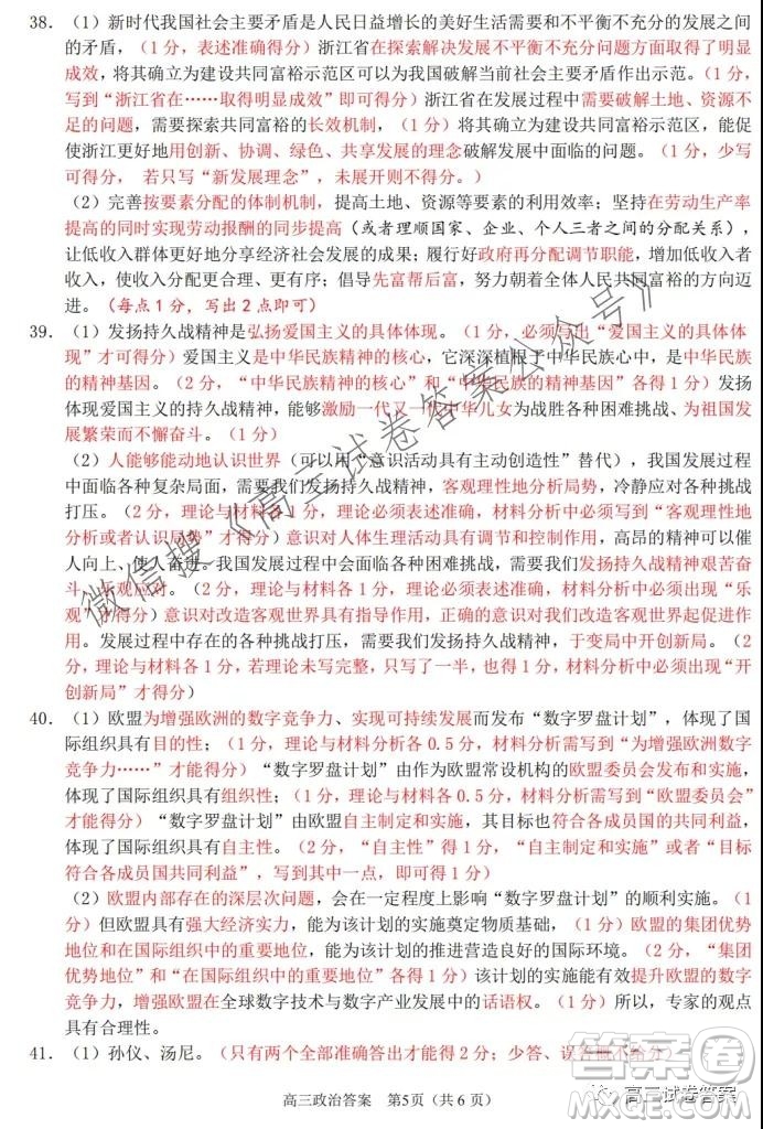 2021學年第一學期浙江省七彩陽光新高考研究聯(lián)盟返?？颊卧囶}及答案