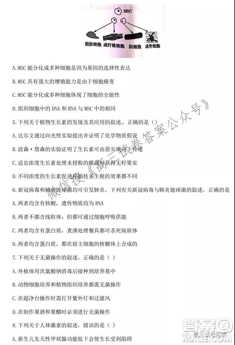 2021學(xué)年第一學(xué)期浙江省七彩陽光新高考研究聯(lián)盟返校考生物試題及答案