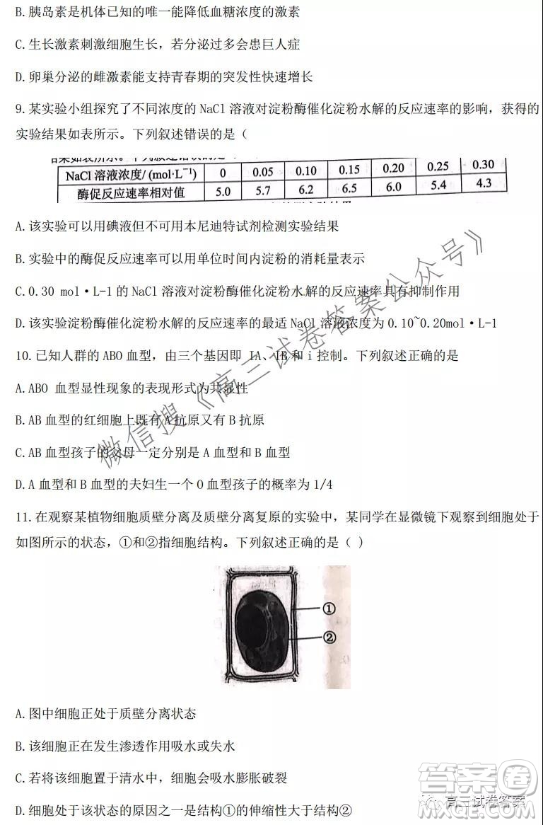 2021學(xué)年第一學(xué)期浙江省七彩陽光新高考研究聯(lián)盟返校考生物試題及答案