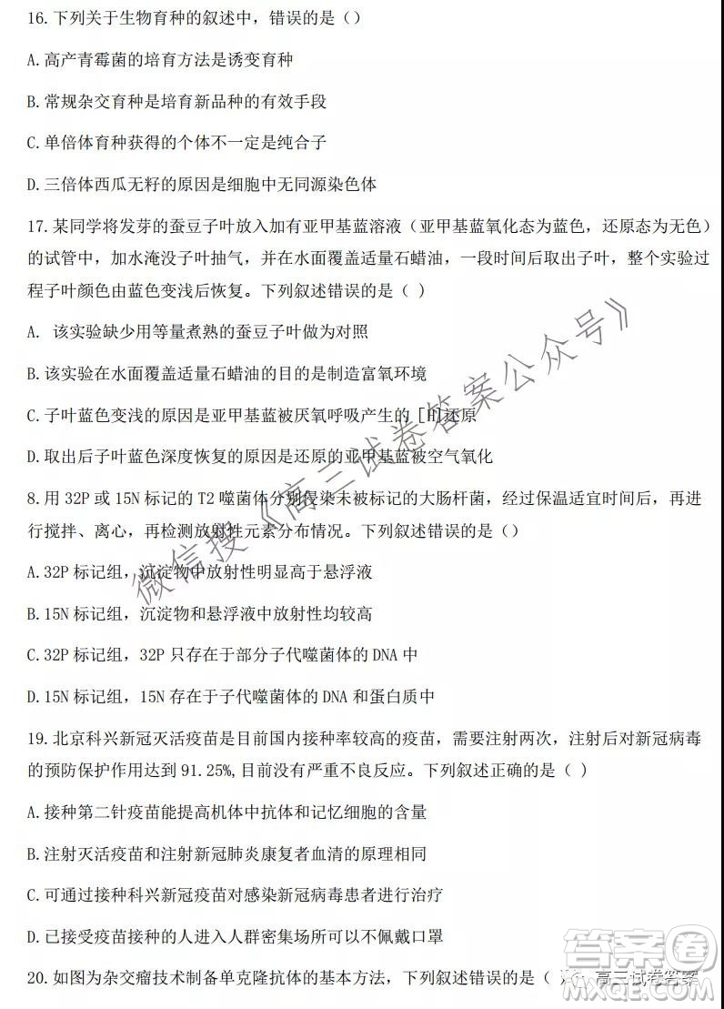 2021學(xué)年第一學(xué)期浙江省七彩陽光新高考研究聯(lián)盟返校考生物試題及答案