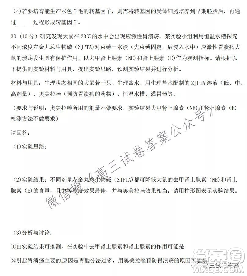 2021學(xué)年第一學(xué)期浙江省七彩陽光新高考研究聯(lián)盟返校考生物試題及答案