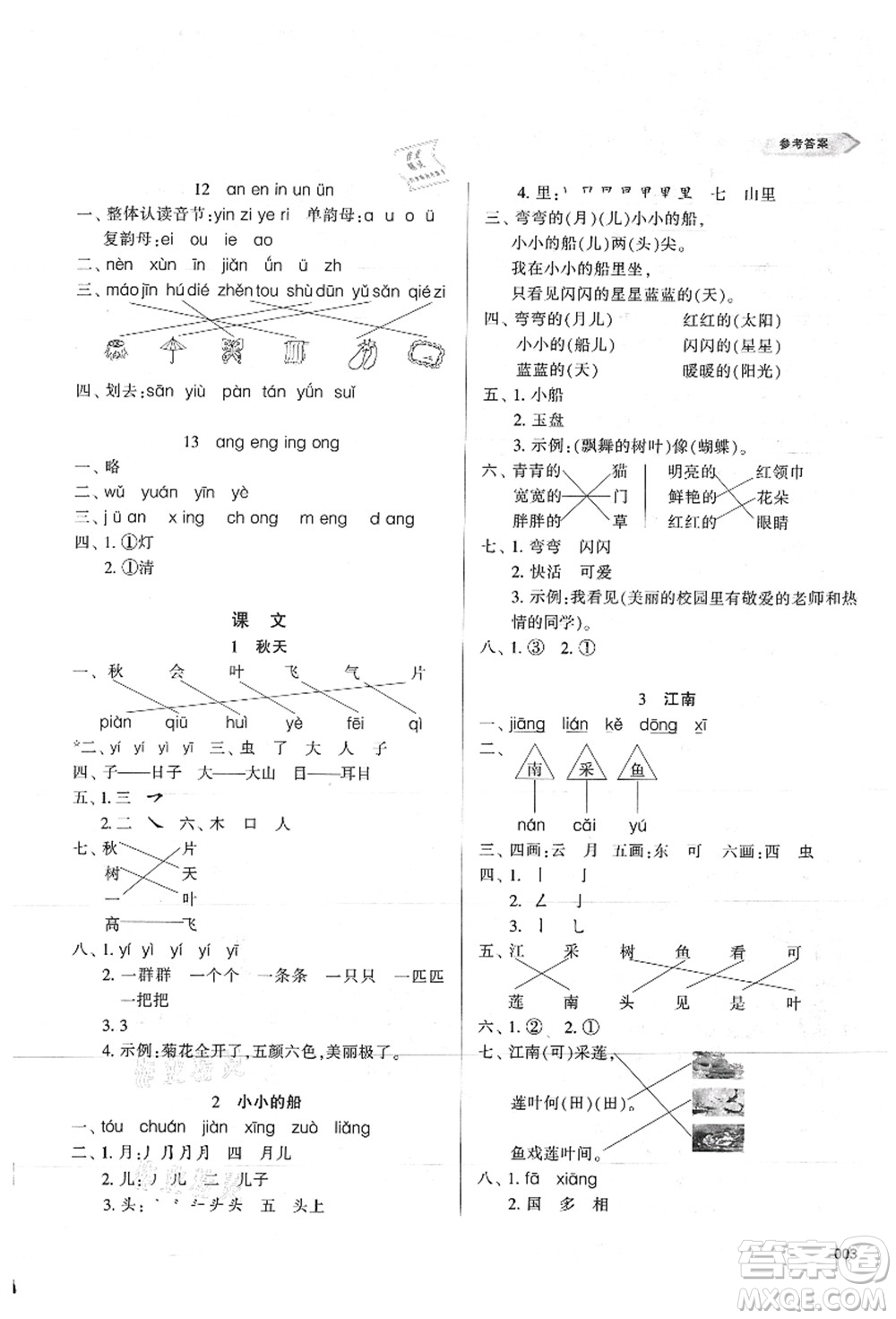 天津教育出版社2021學(xué)習(xí)質(zhì)量監(jiān)測(cè)一年級(jí)語(yǔ)文上冊(cè)人教版答案