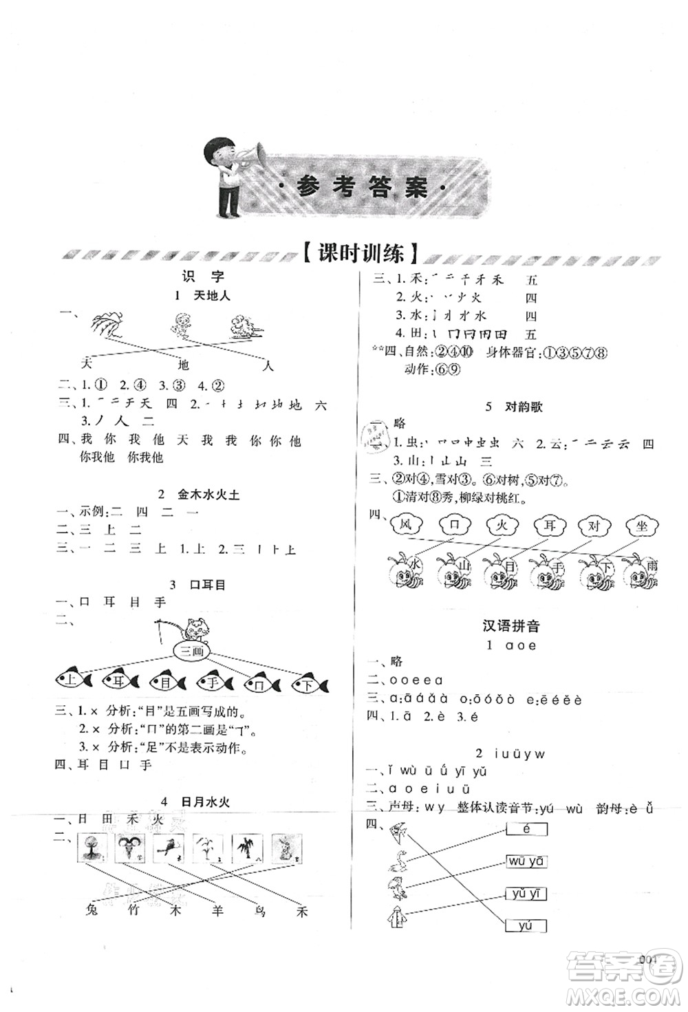 天津教育出版社2021學(xué)習(xí)質(zhì)量監(jiān)測(cè)一年級(jí)語(yǔ)文上冊(cè)人教版答案