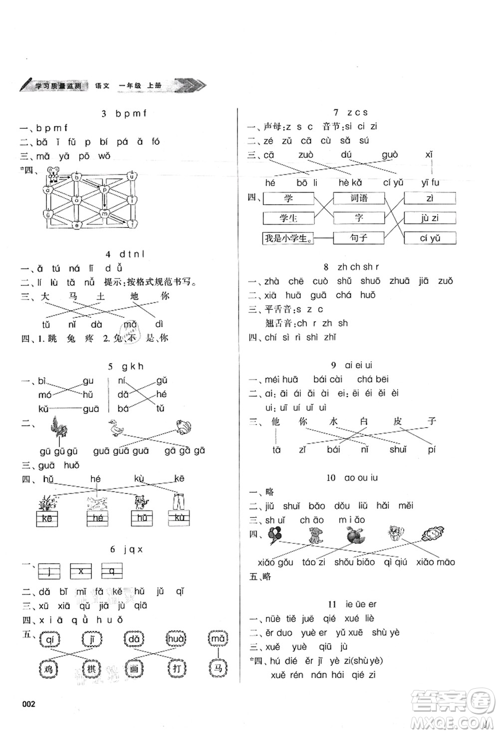 天津教育出版社2021學(xué)習(xí)質(zhì)量監(jiān)測(cè)一年級(jí)語(yǔ)文上冊(cè)人教版答案