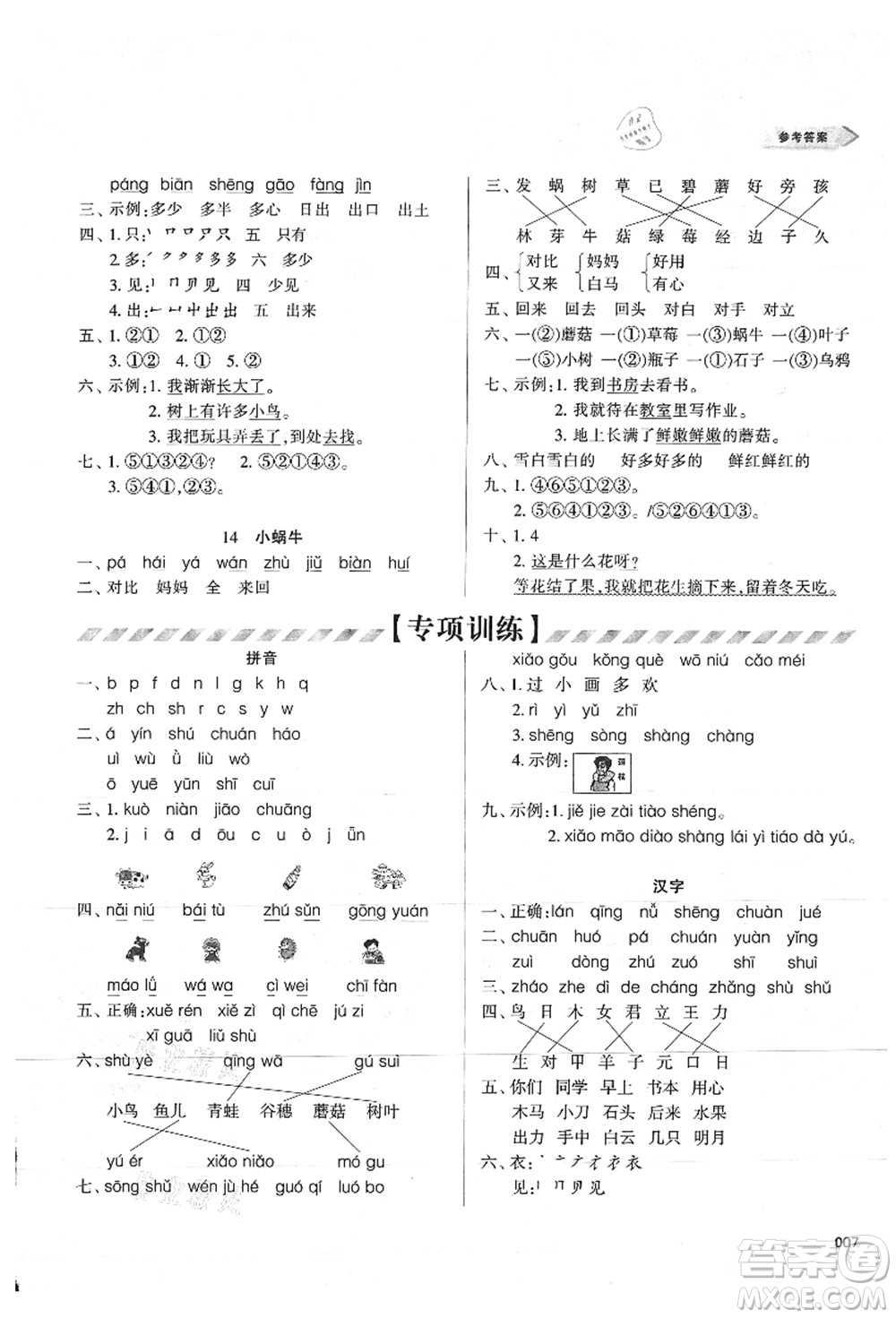 天津教育出版社2021學(xué)習(xí)質(zhì)量監(jiān)測(cè)一年級(jí)語(yǔ)文上冊(cè)人教版答案