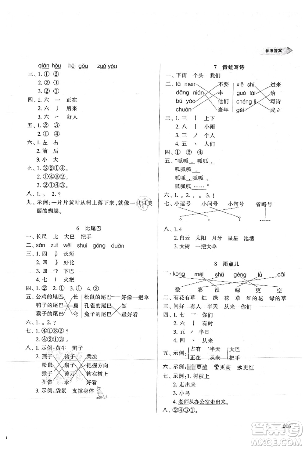 天津教育出版社2021學(xué)習(xí)質(zhì)量監(jiān)測(cè)一年級(jí)語(yǔ)文上冊(cè)人教版答案