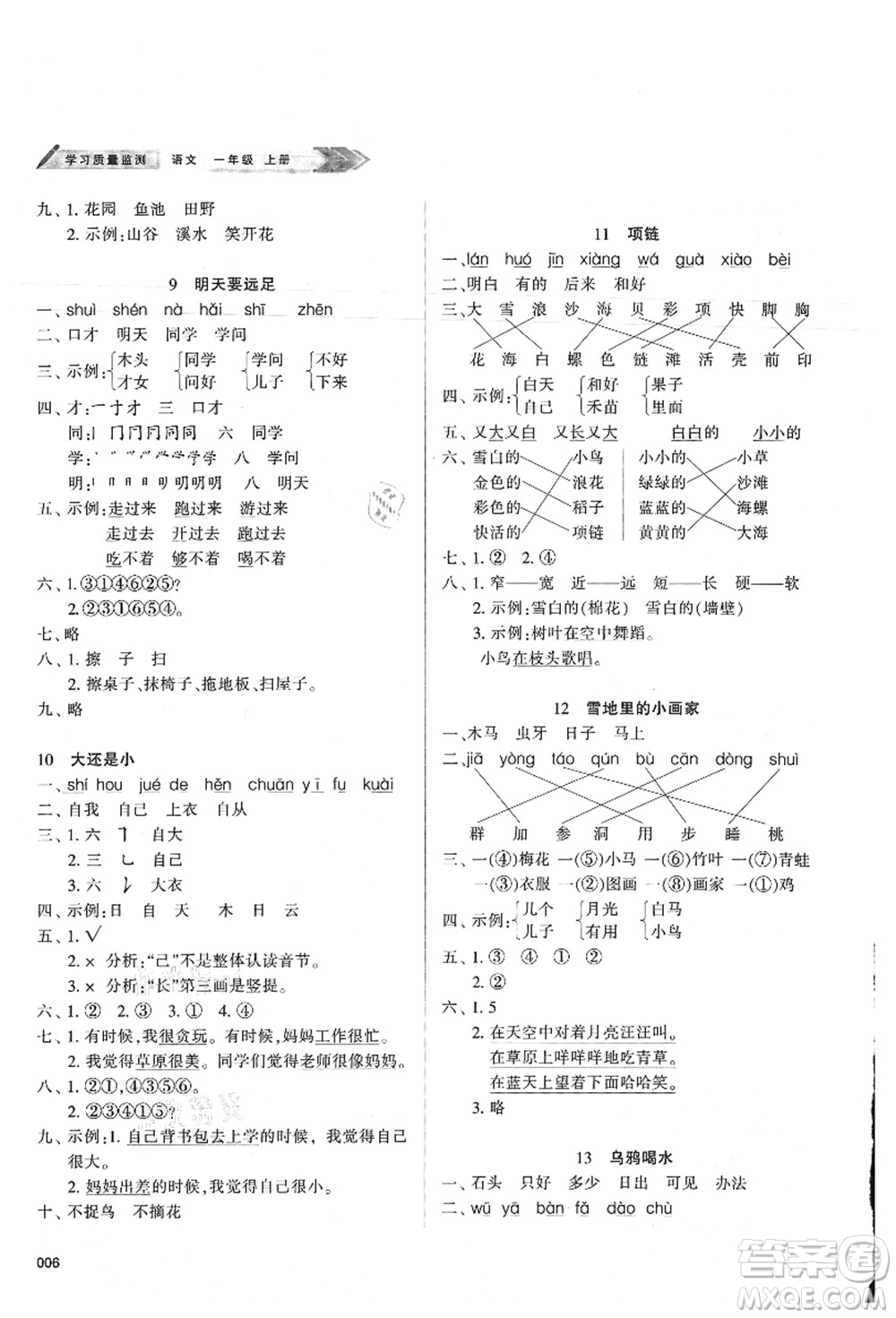 天津教育出版社2021學(xué)習(xí)質(zhì)量監(jiān)測(cè)一年級(jí)語(yǔ)文上冊(cè)人教版答案