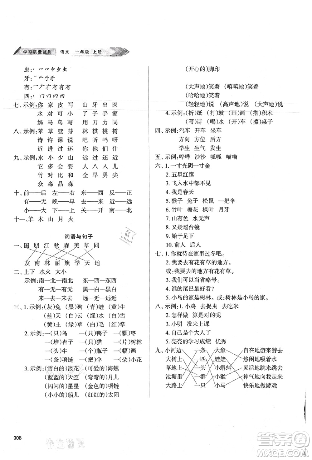 天津教育出版社2021學(xué)習(xí)質(zhì)量監(jiān)測(cè)一年級(jí)語(yǔ)文上冊(cè)人教版答案