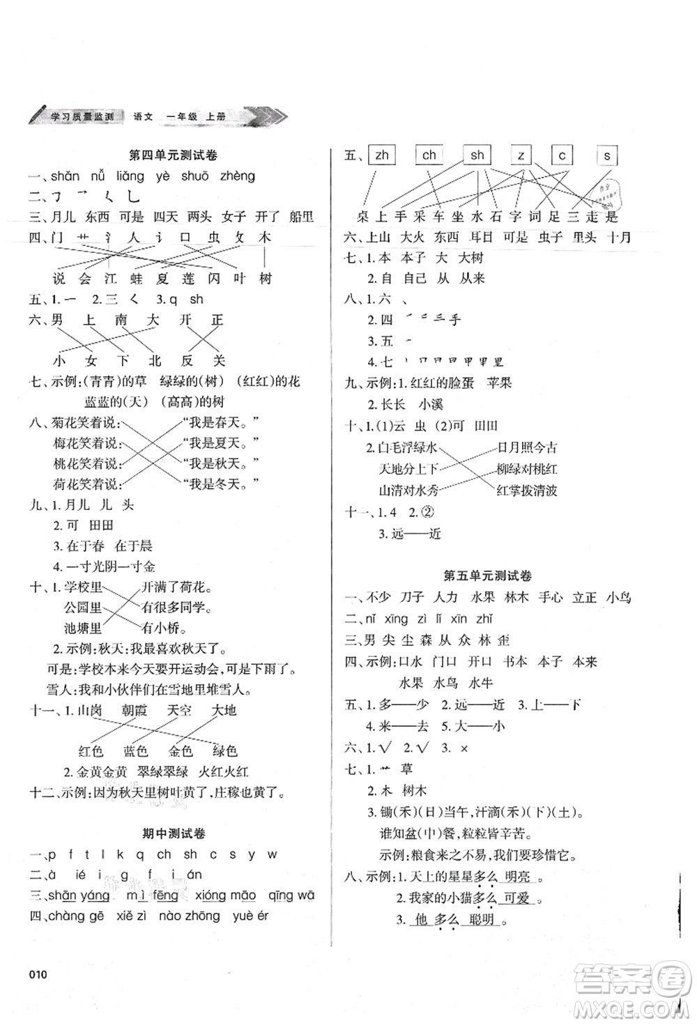 天津教育出版社2021學(xué)習(xí)質(zhì)量監(jiān)測(cè)一年級(jí)語(yǔ)文上冊(cè)人教版答案