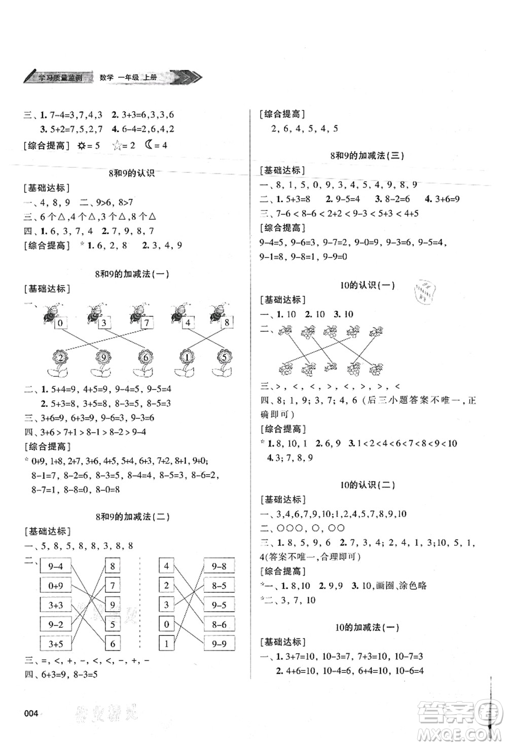 天津教育出版社2021學習質(zhì)量監(jiān)測一年級數(shù)學上冊人教版答案