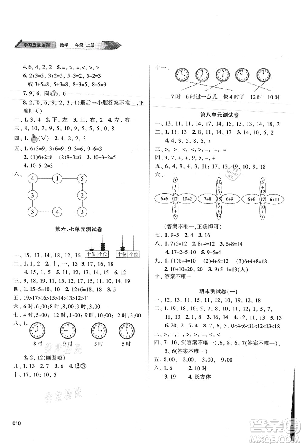 天津教育出版社2021學習質(zhì)量監(jiān)測一年級數(shù)學上冊人教版答案