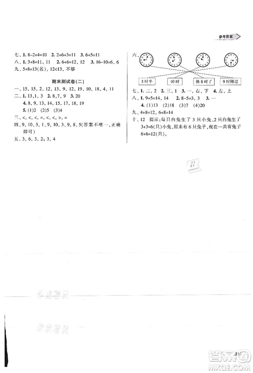 天津教育出版社2021學習質(zhì)量監(jiān)測一年級數(shù)學上冊人教版答案