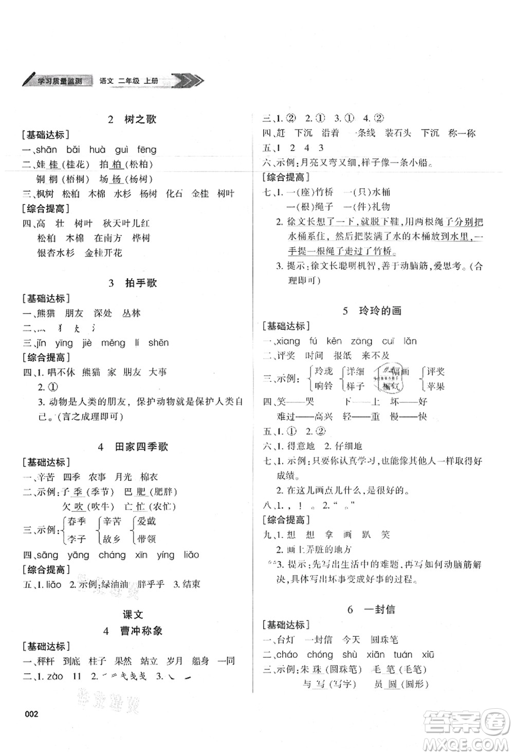 天津教育出版社2021學習質(zhì)量監(jiān)測二年級語文上冊人教版答案