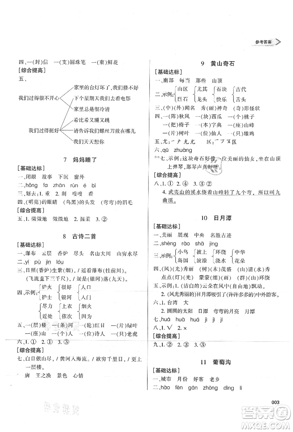 天津教育出版社2021學習質(zhì)量監(jiān)測二年級語文上冊人教版答案