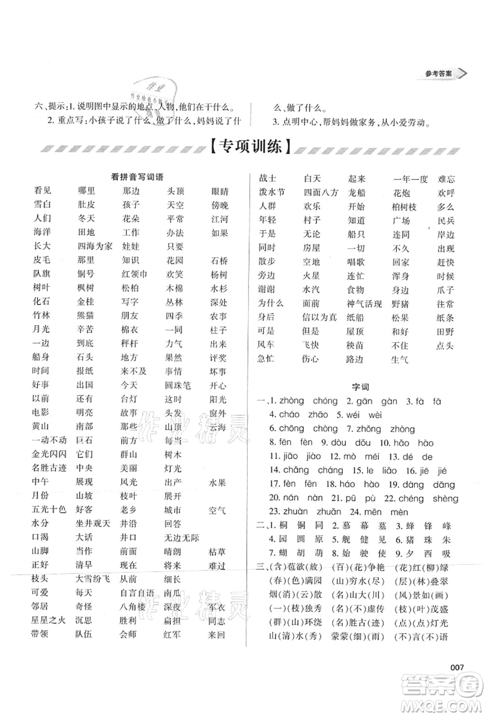 天津教育出版社2021學習質(zhì)量監(jiān)測二年級語文上冊人教版答案