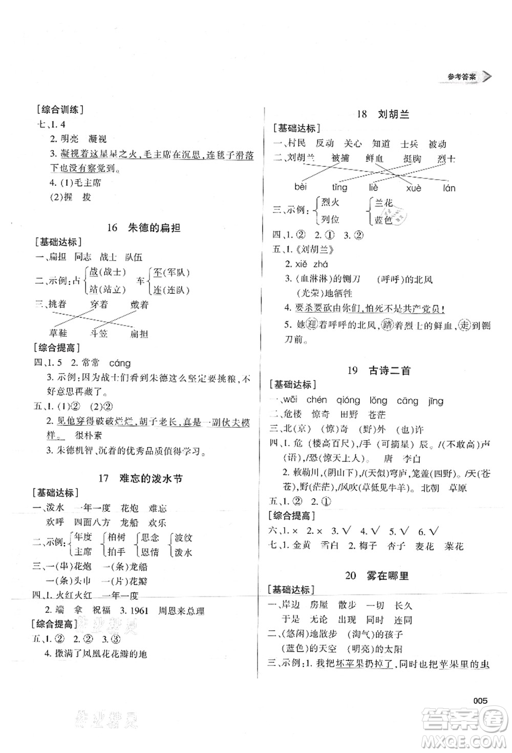 天津教育出版社2021學習質(zhì)量監(jiān)測二年級語文上冊人教版答案