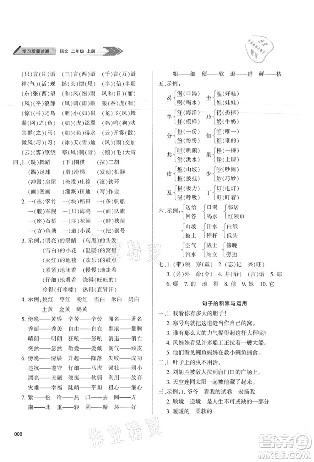 天津教育出版社2021學習質(zhì)量監(jiān)測二年級語文上冊人教版答案