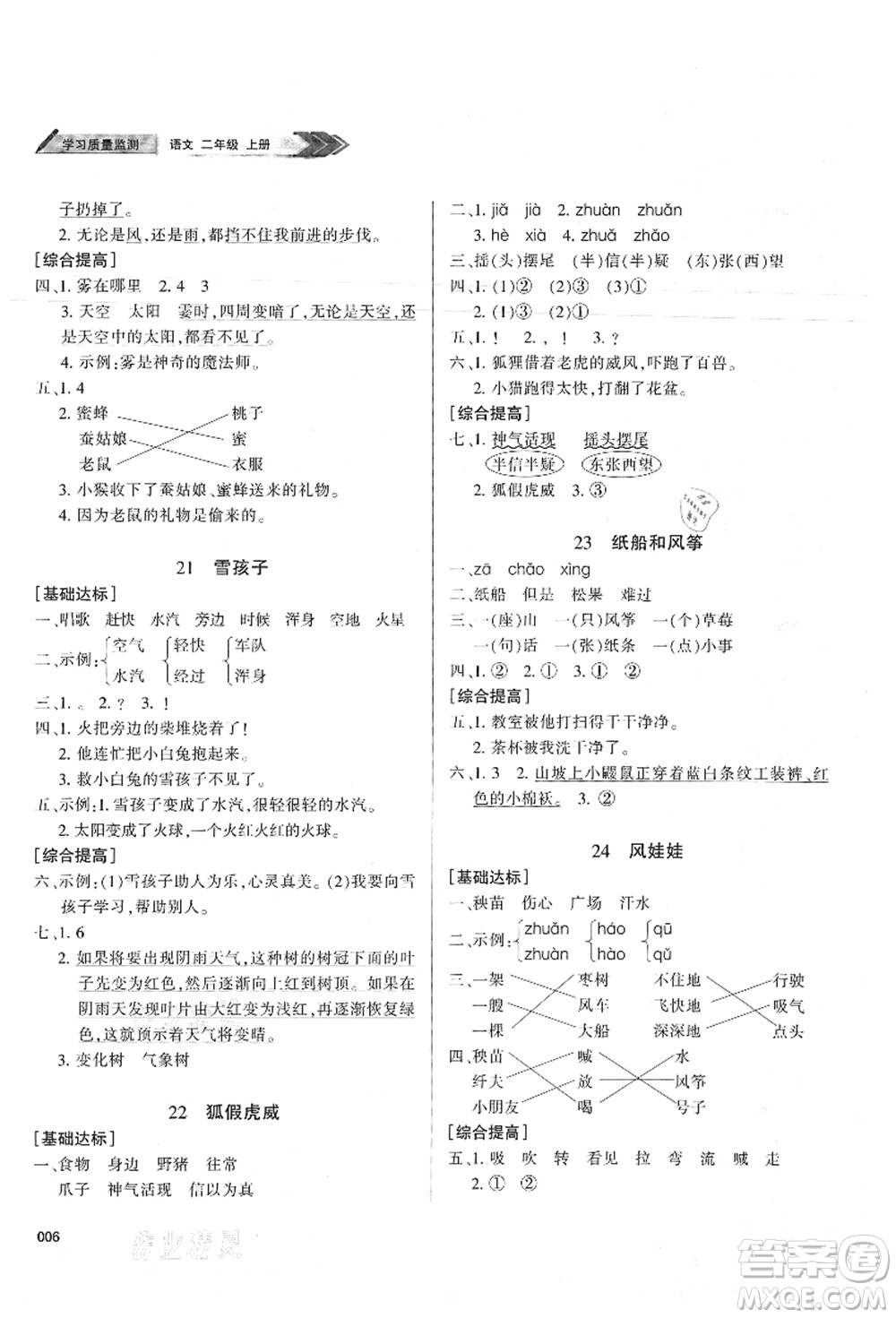 天津教育出版社2021學習質(zhì)量監(jiān)測二年級語文上冊人教版答案