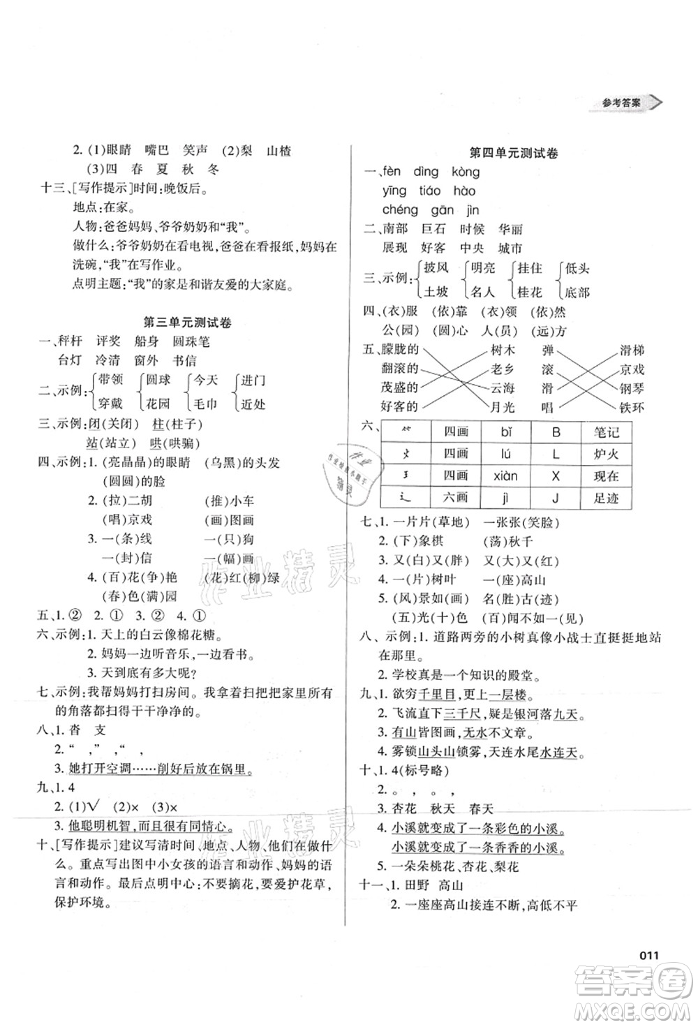 天津教育出版社2021學習質(zhì)量監(jiān)測二年級語文上冊人教版答案