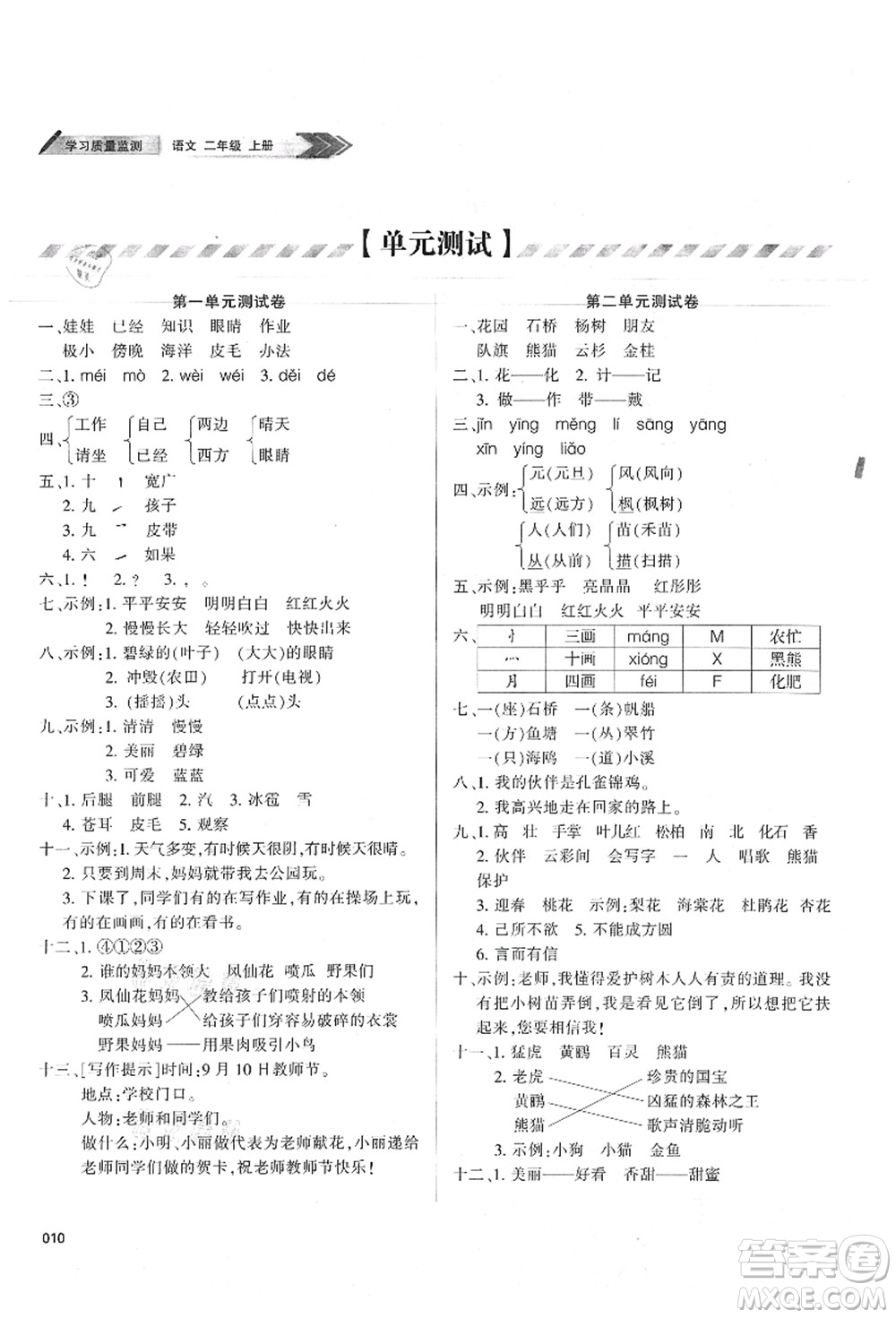 天津教育出版社2021學習質(zhì)量監(jiān)測二年級語文上冊人教版答案