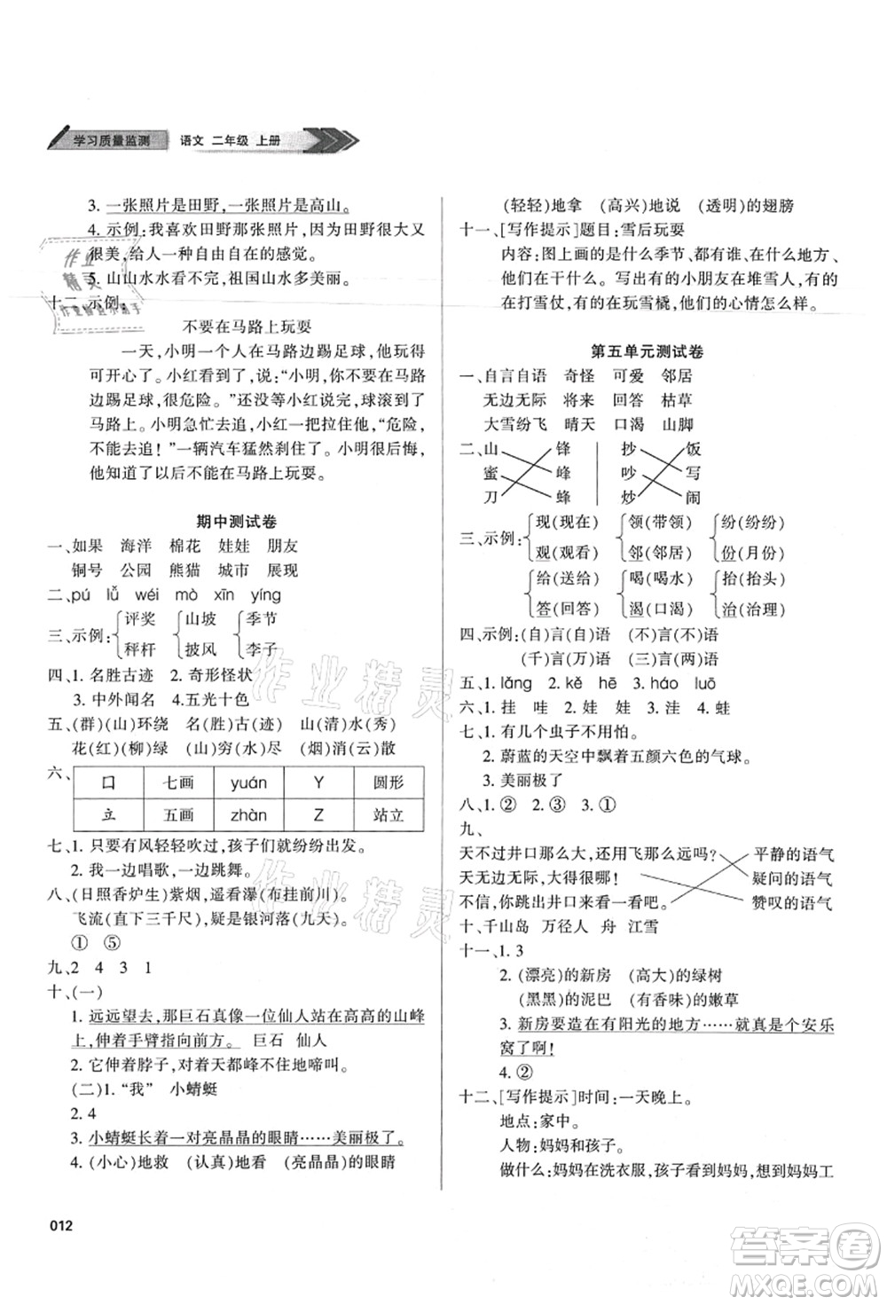 天津教育出版社2021學習質(zhì)量監(jiān)測二年級語文上冊人教版答案