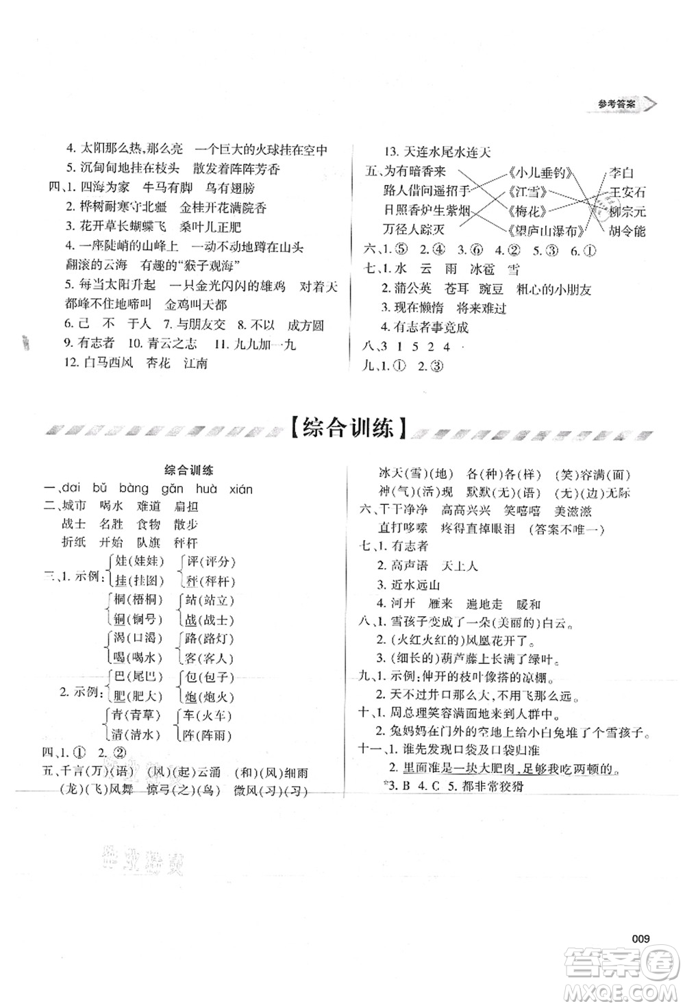 天津教育出版社2021學習質(zhì)量監(jiān)測二年級語文上冊人教版答案