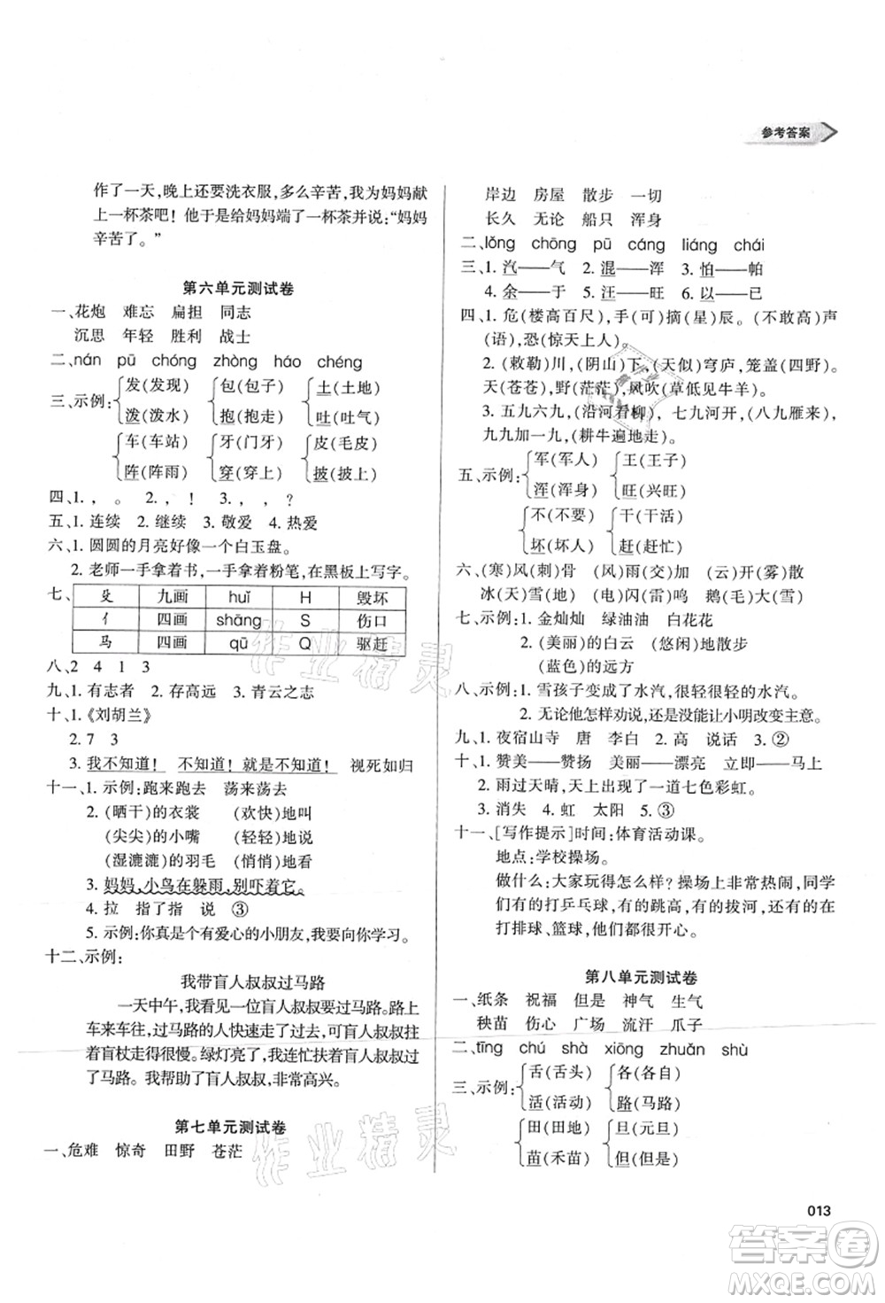 天津教育出版社2021學習質(zhì)量監(jiān)測二年級語文上冊人教版答案