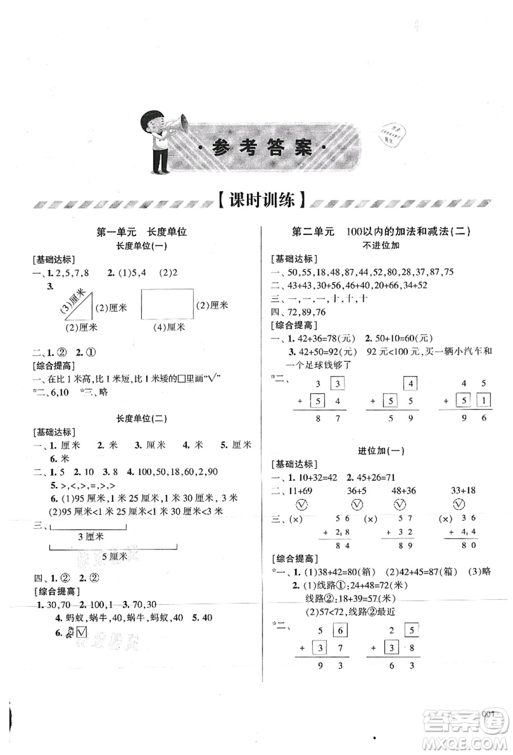 天津教育出版社2021學(xué)習(xí)質(zhì)量監(jiān)測(cè)二年級(jí)數(shù)學(xué)上冊(cè)人教版答案