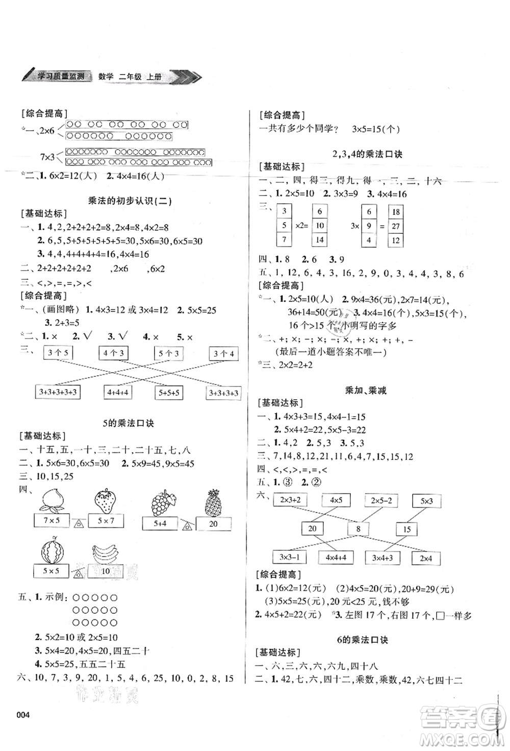 天津教育出版社2021學(xué)習(xí)質(zhì)量監(jiān)測(cè)二年級(jí)數(shù)學(xué)上冊(cè)人教版答案