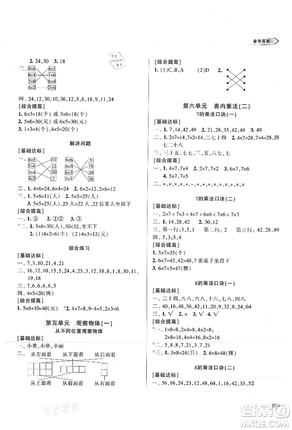 天津教育出版社2021學(xué)習(xí)質(zhì)量監(jiān)測(cè)二年級(jí)數(shù)學(xué)上冊(cè)人教版答案